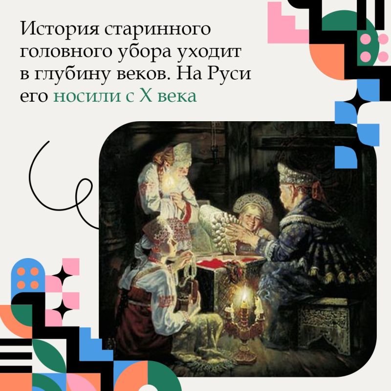 Сложно представить образ русской красавицы без кокошника Сложно представить образ русской красавицы без кокошника