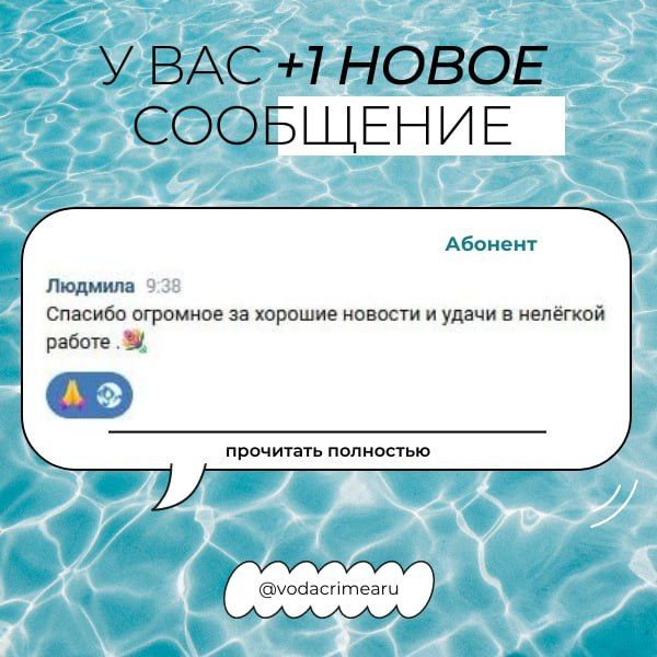 Вода Крыма: Что помогает работать в такую погоду? Вода Крыма: Что помогает работать в такую погоду?
