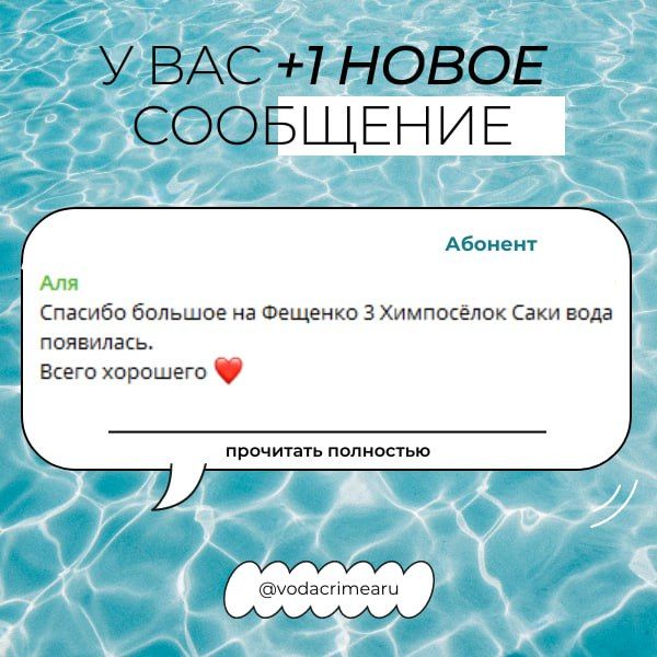 Вода Крыма: Что помогает работать в такую погоду? Вода Крыма: Что помогает работать в такую погоду?