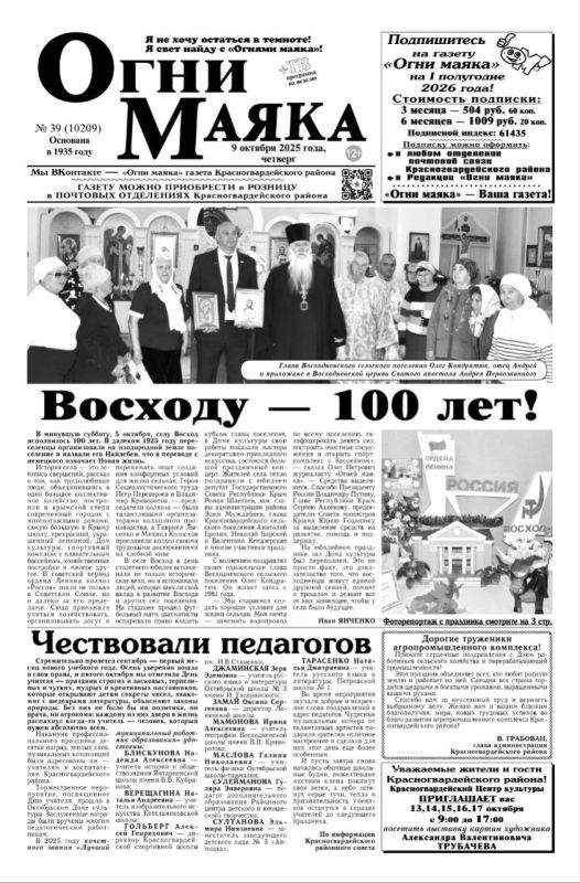 Свежая подборка первых полос районных газет Крыма Свежая подборка первых полос районных газет Крыма