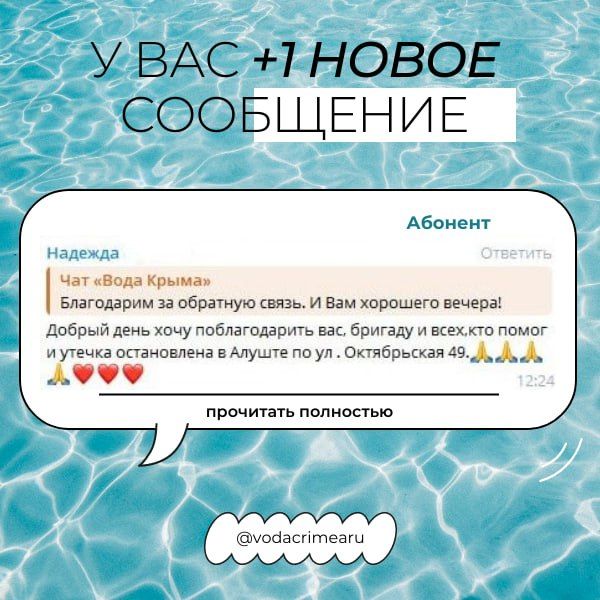 Вода Крыма: Что помогает работать в такую погоду? Вода Крыма: Что помогает работать в такую погоду?