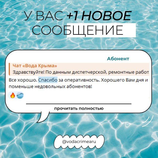 Вода Крыма: Что помогает работать в такую погоду? Вода Крыма: Что помогает работать в такую погоду?