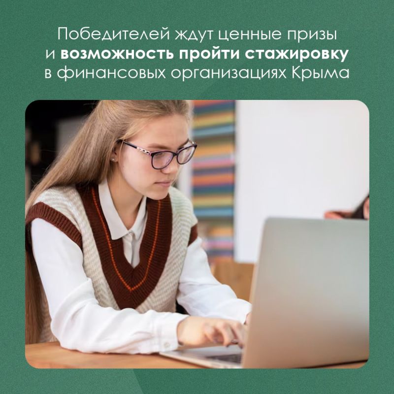 В Крыму пройдёт конкурс «Знатоки финансового рынка» В Крыму пройдёт конкурс «Знатоки финансового рынка»