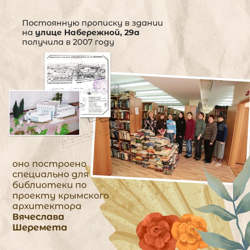 Татьяна Манежина: Крымской республиканской универсальной научной библиотеке им. И. Я. Франко – 105! Татьяна Манежина: Крымской республиканской универсальной научной библиотеке им. И. Я. Франко – 105!