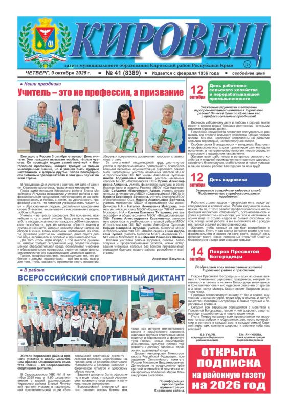 Свежая подборка первых полос районных газет Крыма Свежая подборка первых полос районных газет Крыма