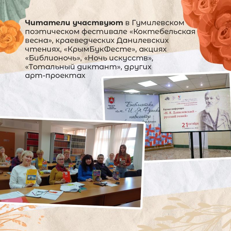 Татьяна Манежина: Крымской республиканской универсальной научной библиотеке им. И. Я. Франко – 105! Татьяна Манежина: Крымской республиканской универсальной научной библиотеке им. И. Я. Франко – 105!