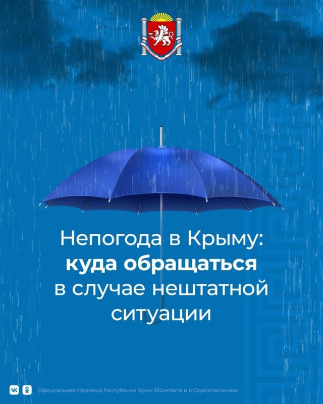 В Крыму ожидается непогода