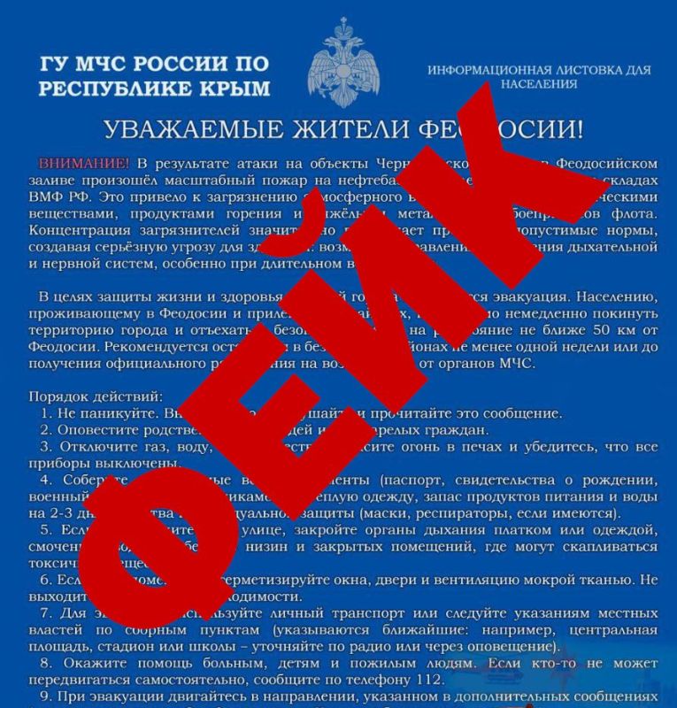 ФЕЙК!. В сети интернет распространяется недостоверная информация от имени ГУ МЧС России по Республике Крым Доверяйте только официальным источникам информации! Будь в курсе оперативных событий в Telegram и МАХ
