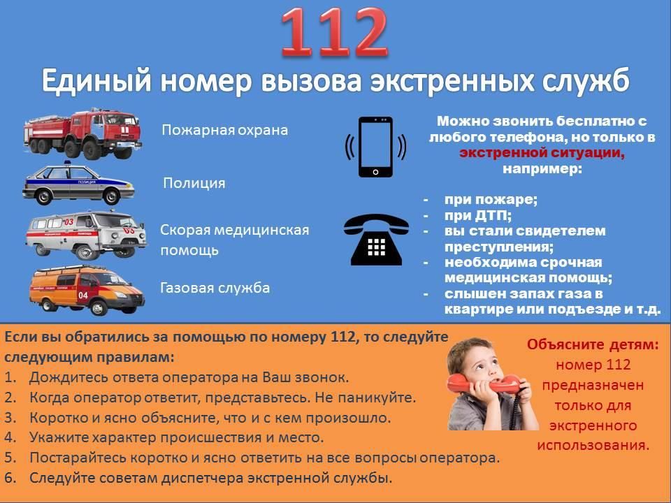 МЧС Крыма напоминает: «112» – это номер вызова служб экстренного реагирования, предназначенный для использования только в экстренных ситуациях!