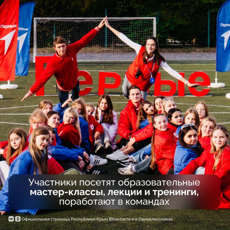 В Крыму стартует Региональный форум «Форум Первых», который объединит участников Движения Первых со всего региона В Крыму стартует Региональный форум «Форум Первых», который объединит участников Движения Первых со всего региона