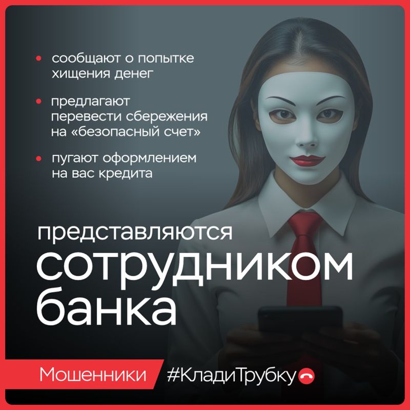 Полиция Крыма предупреждает граждан о схемах дистанционных мошенников и напоминает о способах, как от них уберечься! Полиция Крыма предупреждает граждан о схемах дистанционных мошенников и напоминает о способах, как от них уберечься!