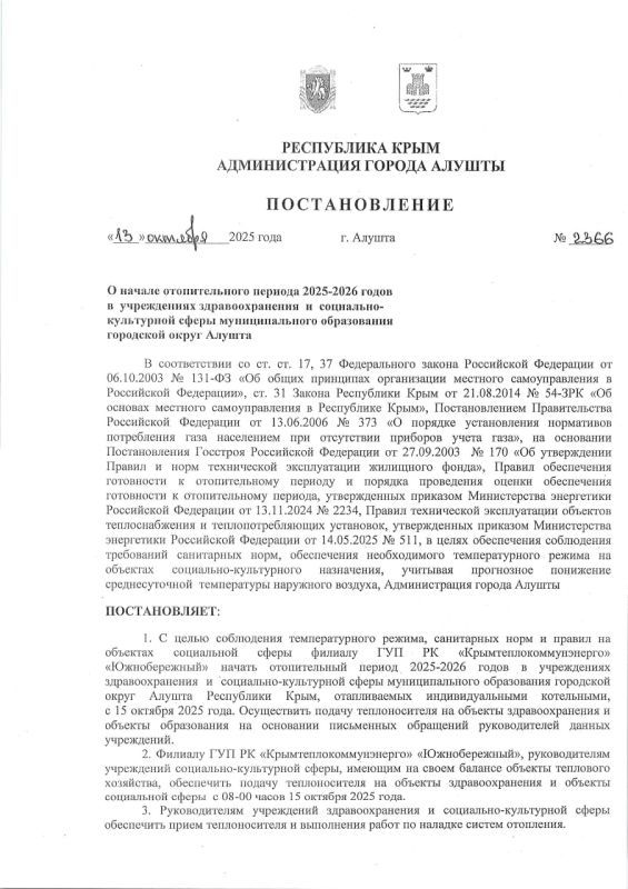 Галина Огнёва: Уважаемые жители Алуштинского муниципалитета!