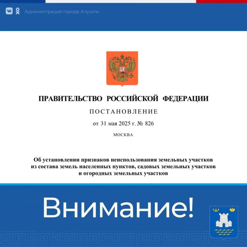 Уважаемые жители Алуштинского муниципалитета!