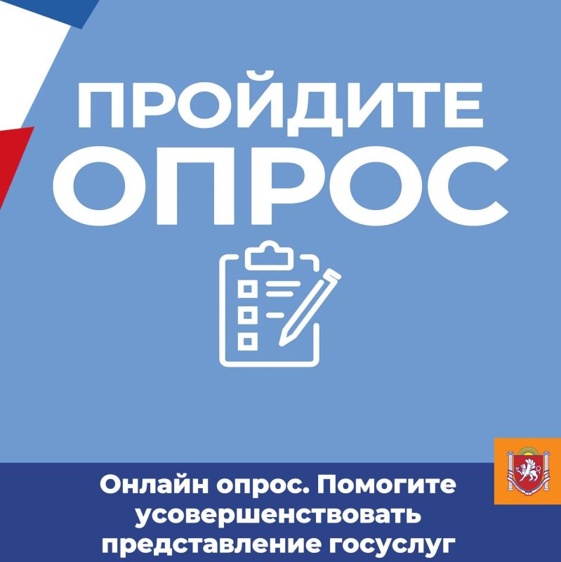 Министерство труда и социальной защиты Республики Крым сообщает о создании на главной странице Минтруда Крыма баннера «Онлайн опросы Минтруда Республики Крым. Помогите усовершенствовать представление государственных услуг»