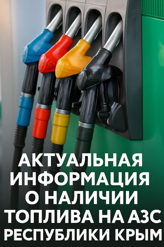 Сегодня свободная реализация топлива осуществляется на 89 автозаправочных станциях Республики Крым