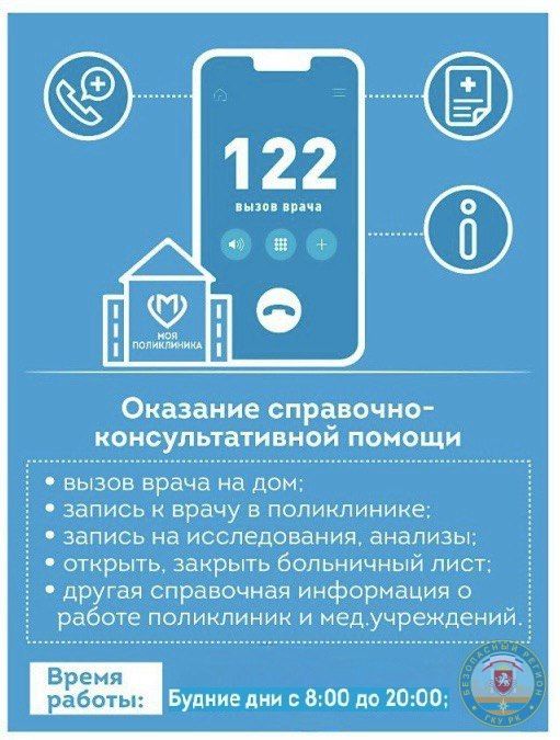 У граждан часто возникают вопросы, можно ли через опера Службы 112 Республики Крым вызвать врача на дом, записать к терапевту, уточнить время визита врача из поликлиники, получить сведения о больничном? У граждан часто возникают вопросы, можно ли через опера Службы 112 Республики Крым вызвать врача на дом, записать к терапевту, уточнить время визита врача из поликлиники, получить сведения о больничном?