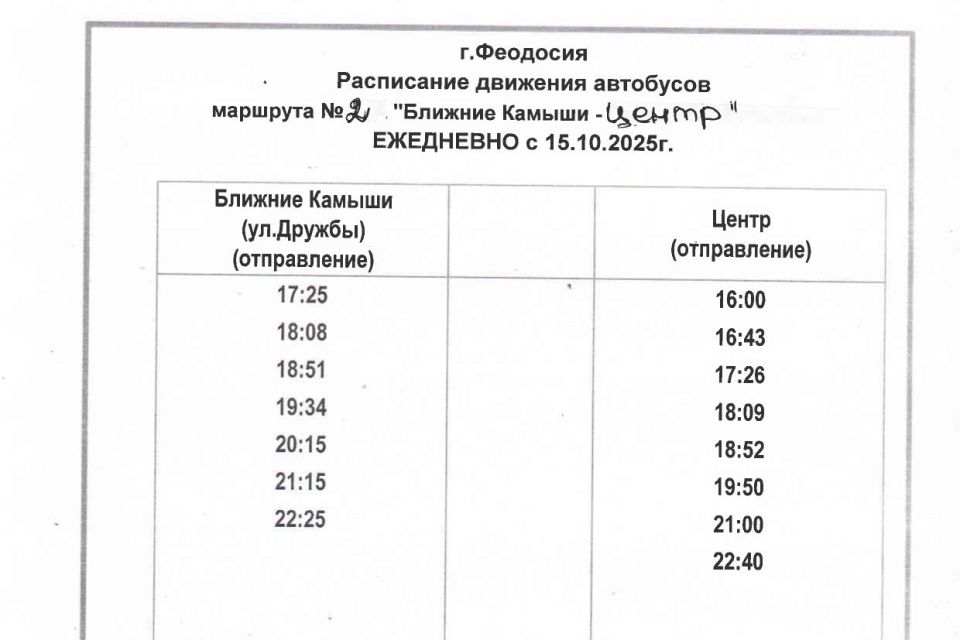 В Феодосии временно запустили автобусный маршрут «Ближние Камыши — Центр»