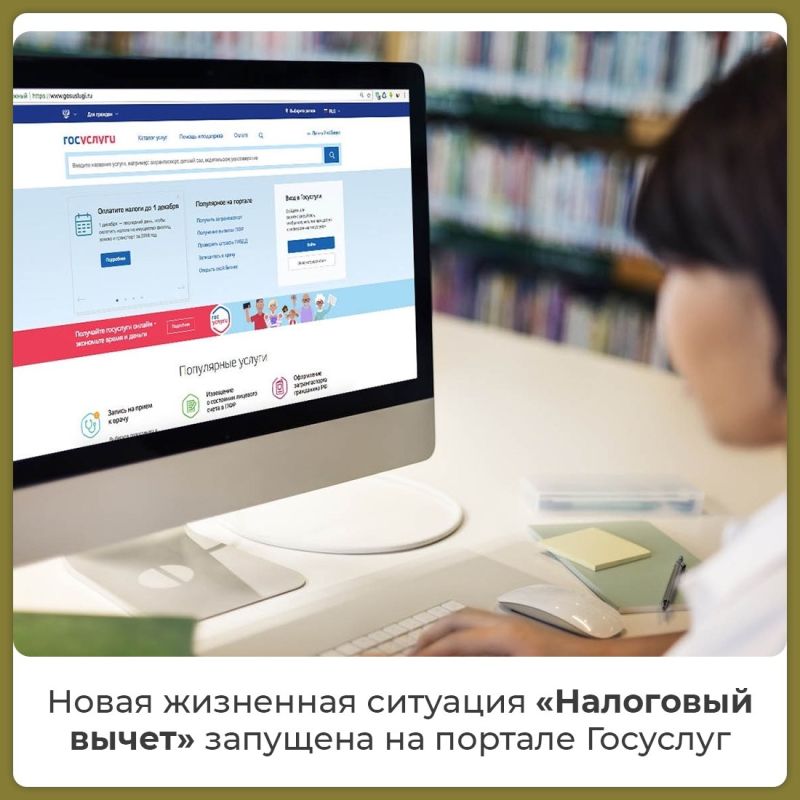 Оформить налоговый вычет теперь можно прямо на «Госуслугах»