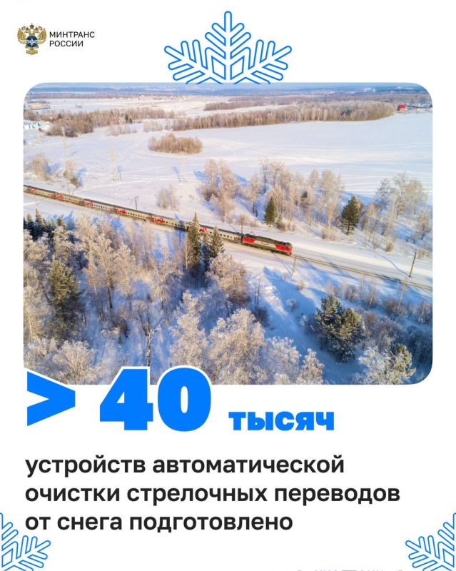 Железнодорожники переходят на зимний режим работы Железнодорожники переходят на зимний режим работы