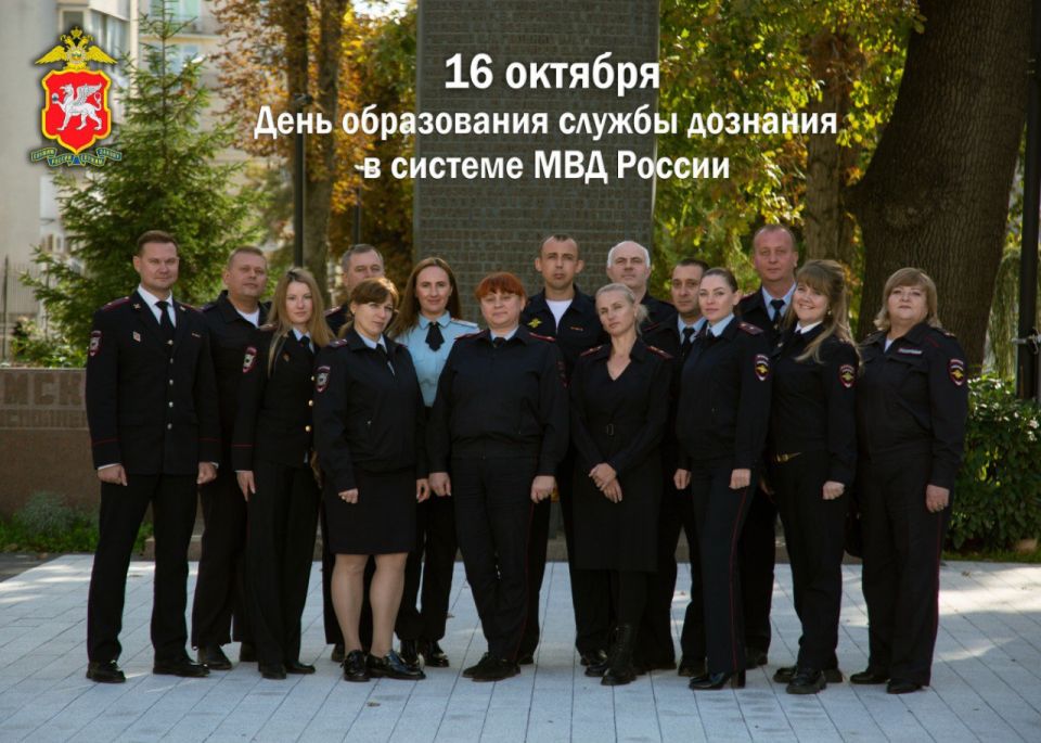 Уважаемые коллеги и ветераны службы дознания!