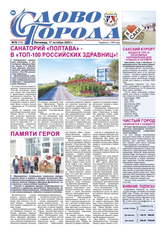 Свежая подборка первых полос районных газет Крыма Свежая подборка первых полос районных газет Крыма