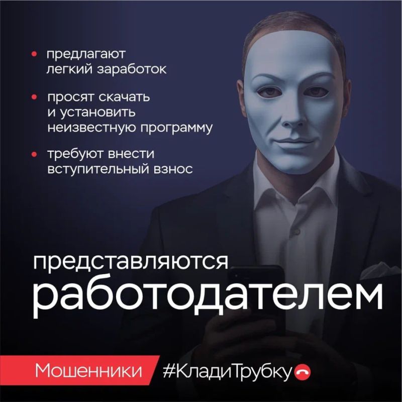 Клади трубку!. Чтобы не стать жертвой преступников не сообщайте никому в телефонном режиме свои паспортные данные и иные личные данные, реквизиты счетов банковских платежных карт, а также содержание СМС-сообщений... Клади трубку!. Чтобы не стать жертвой преступников не сообщайте никому в телефонном режиме свои паспортные данные и иные личные данные, реквизиты счетов банковских платежных карт, а также содержание СМС-сообщений...