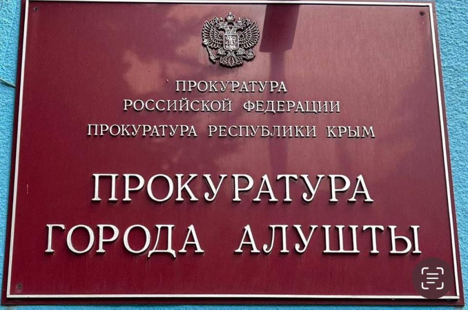 По требованию прокуратуры в Алуште ограничен доступ в неэксплуатируемое здание