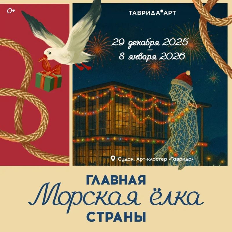 Добро пожаловать в новогодний Крым: в Судаке пройдёт «Главная морская ёлка страны»