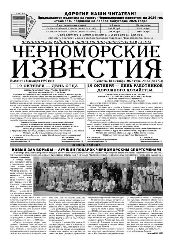 Свежая подборка первых полос районных газет Крыма Свежая подборка первых полос районных газет Крыма