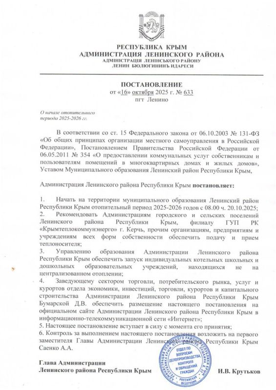 Игорь Крутьков: Подписал постановление о начале отопительного периода 2025-2026 годов в Ленинском районе Игорь Крутьков: Подписал постановление о начале отопительного периода 2025-2026 годов в Ленинском районе