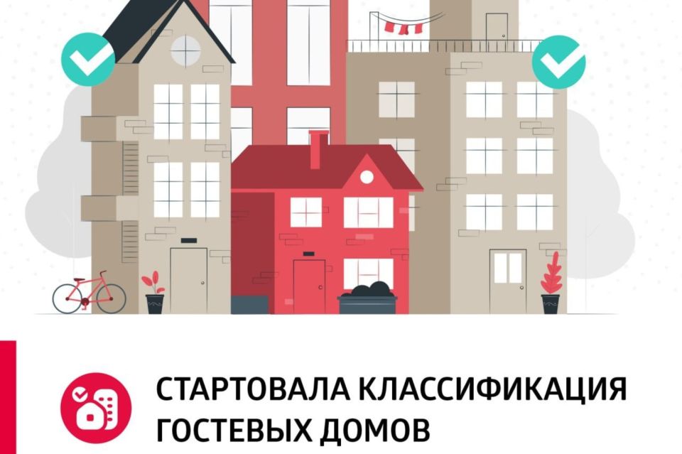 Для крымских гостевых домов проведут семинар-совещания по вопросам самооценки