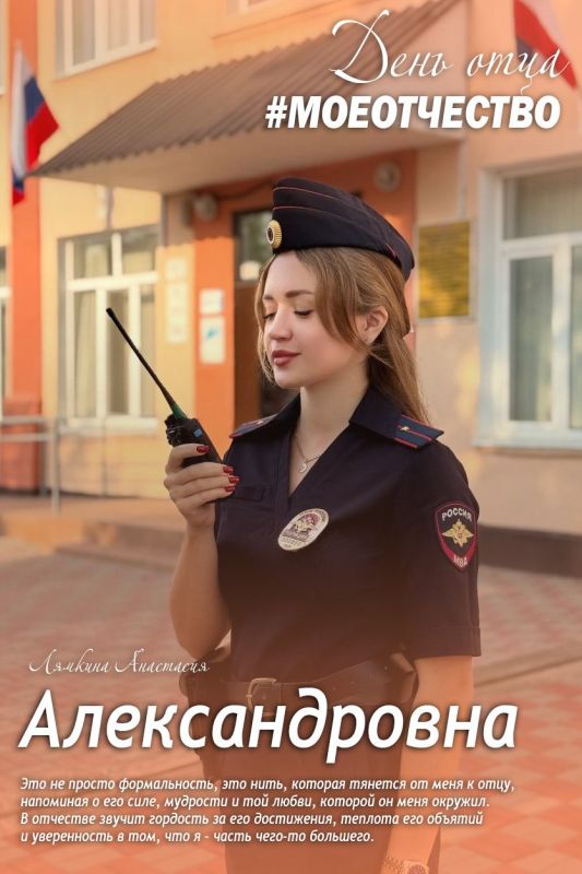 #ДеньОтца #МоеОтчество #МВДпоРеспубликеКрым