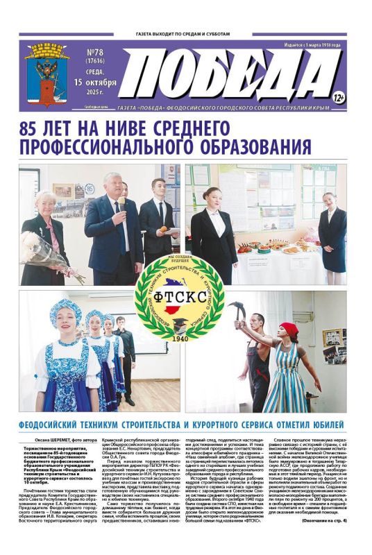 Свежая подборка первых полос районных газет Крыма Свежая подборка первых полос районных газет Крыма