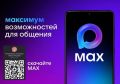    MAX!.     ,     