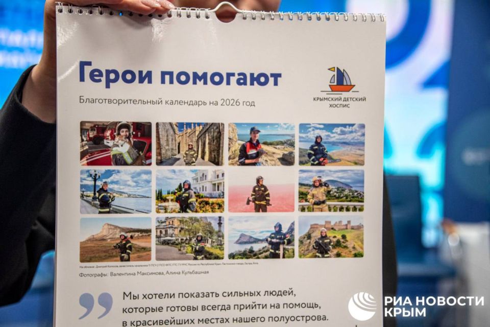 Крымский детский хоспис представил календарь со спасателями МЧС России – "Герои помогают" Крымский детский хоспис представил календарь со спасателями МЧС России – "Герои помогают"