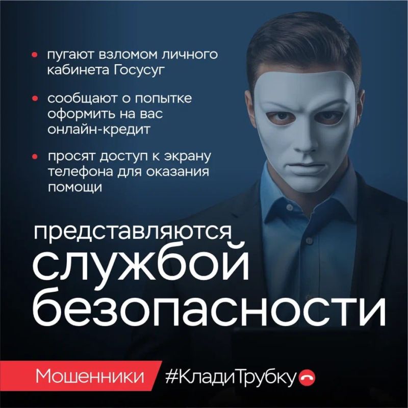 Клади трубку!. Кем только не представляются преступники, чтобы выманить ваши деньги: сотрудниками банка, полиции, поликлиники, оператором связи и т.д. 123Никогда и никому не сообщайте по телефону свои паспортные данные и... Клади трубку!. Кем только не представляются преступники, чтобы выманить ваши деньги: сотрудниками банка, полиции, поликлиники, оператором связи и т.д. 123Никогда и никому не сообщайте по телефону свои паспортные данные и...
