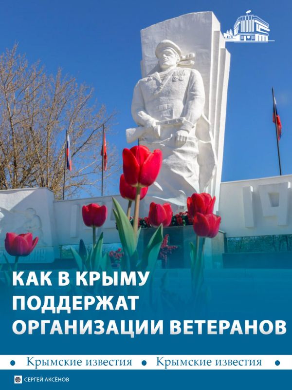 Ветеранские организации Крыма будут получать субсидии без конкурса с 2026 года