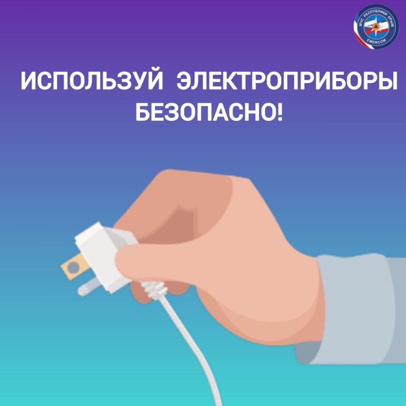А вы соблюдаете правила пожарной безопасности при использовании электроприборов?