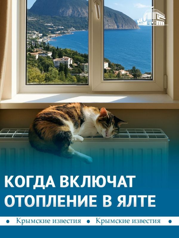Погода позволяет: Отопление в Ялте запустят на следующей неделе