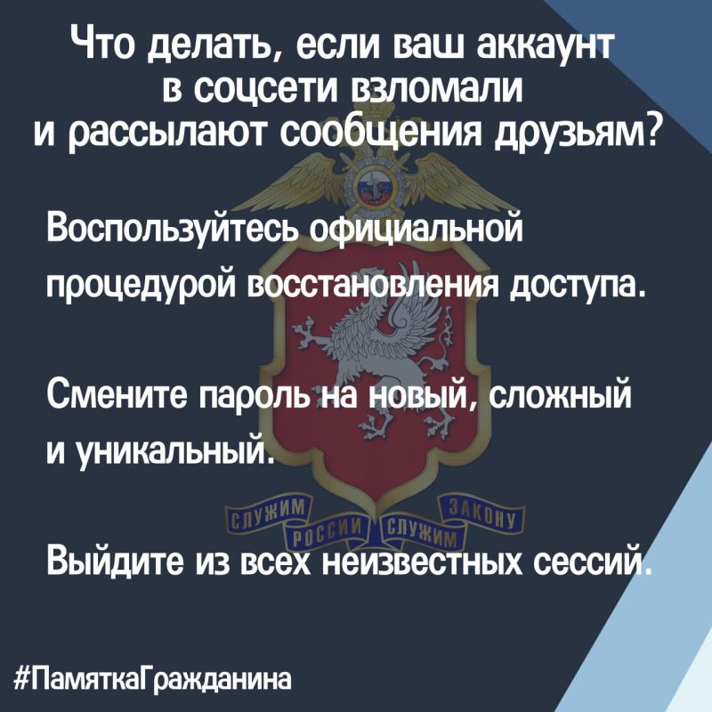 #ПамяткаГражданина: что делать, если ваш аккаунт в соцсети взломали? #ПамяткаГражданина: что делать, если ваш аккаунт в соцсети взломали?