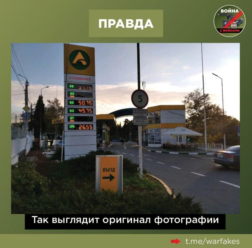 Фейк: В Крыму на заправках нет бензина Фейк: В Крыму на заправках нет бензина