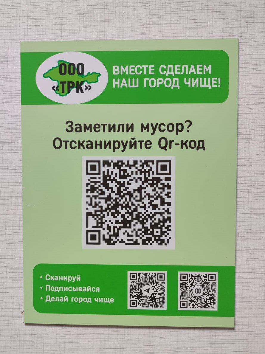Янина Павленко: Наводим порядок в один клик Охватываем Большую Ялту QR-кодами чистоты Янина Павленко: Наводим порядок в один клик Охватываем Большую Ялту QR-кодами чистоты