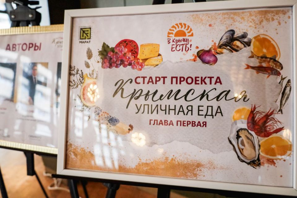 В Крыму подвели промежуточные итоги первого регионального гастрофорума «В Крыму ЕСТЬ!» В Крыму подвели промежуточные итоги первого регионального гастрофорума «В Крыму ЕСТЬ!»