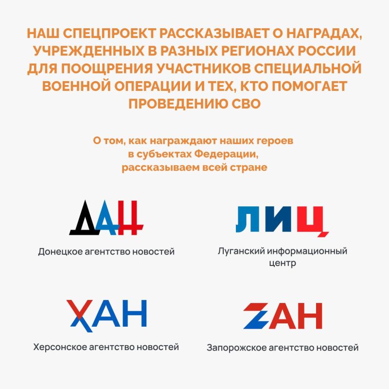 Спецпроект «СВО: Региональные награды» Спецпроект «СВО: Региональные награды»