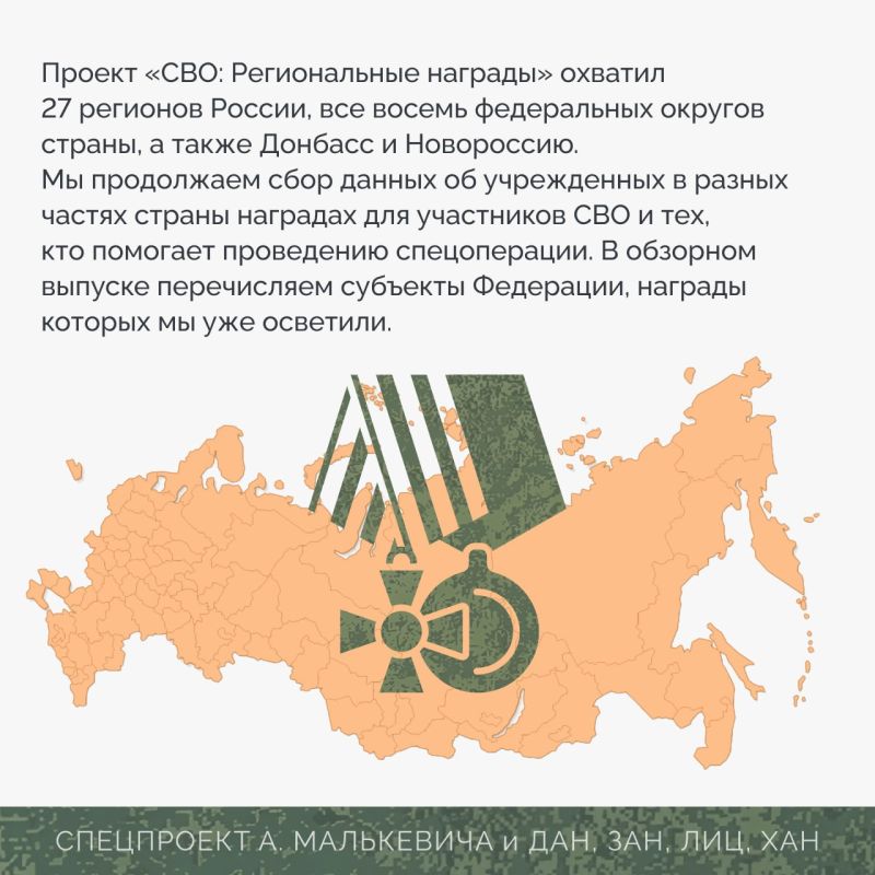 Спецпроект «СВО: Региональные награды» Спецпроект «СВО: Региональные награды»