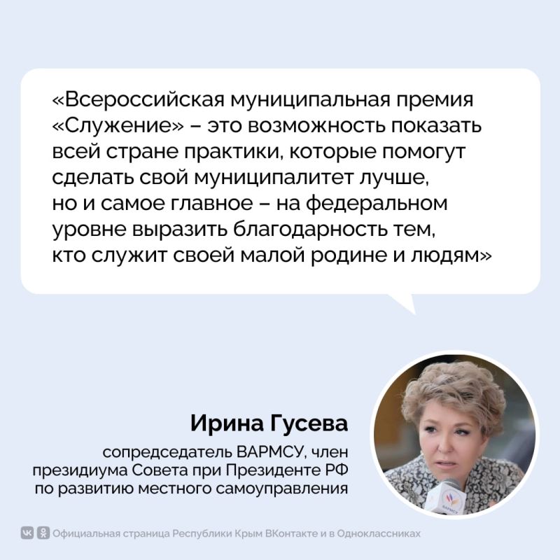 Стартовал прием заявок III Всероссийской муниципальной премии «Служение» Стартовал прием заявок III Всероссийской муниципальной премии «Служение»