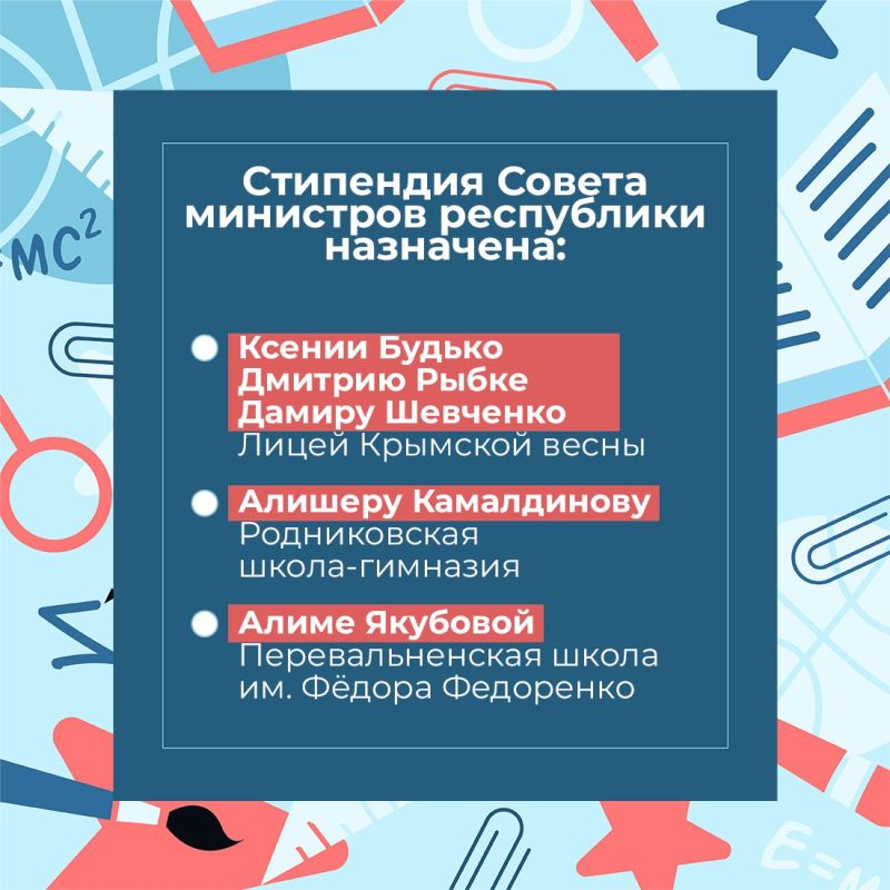 Ежегодно ста юным крымчанам, показавшим выдающиеся способности в учёбе и творчестве, присуждается стипендия Совета министров республики Ежегодно ста юным крымчанам, показавшим выдающиеся способности в учёбе и творчестве, присуждается стипендия Совета министров республики