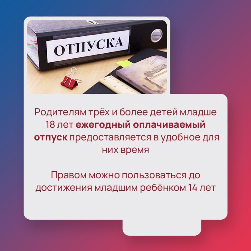 Многодетным родителям сложнее соблюдать баланс между работой и домашними обязанностями, чем другим сотрудникам Многодетным родителям сложнее соблюдать баланс между работой и домашними обязанностями, чем другим сотрудникам