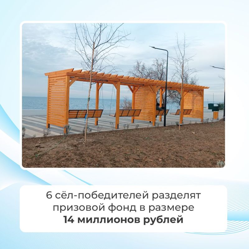 Госсовет Крыма проводит конкурс лучших сёл Госсовет Крыма проводит конкурс лучших сёл