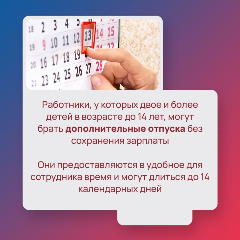 Многодетным родителям сложнее соблюдать баланс между работой и домашними обязанностями, чем другим сотрудникам Многодетным родителям сложнее соблюдать баланс между работой и домашними обязанностями, чем другим сотрудникам
